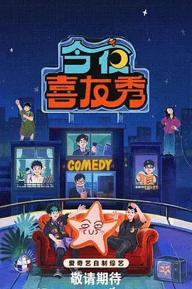 荒野求生 综艺海报